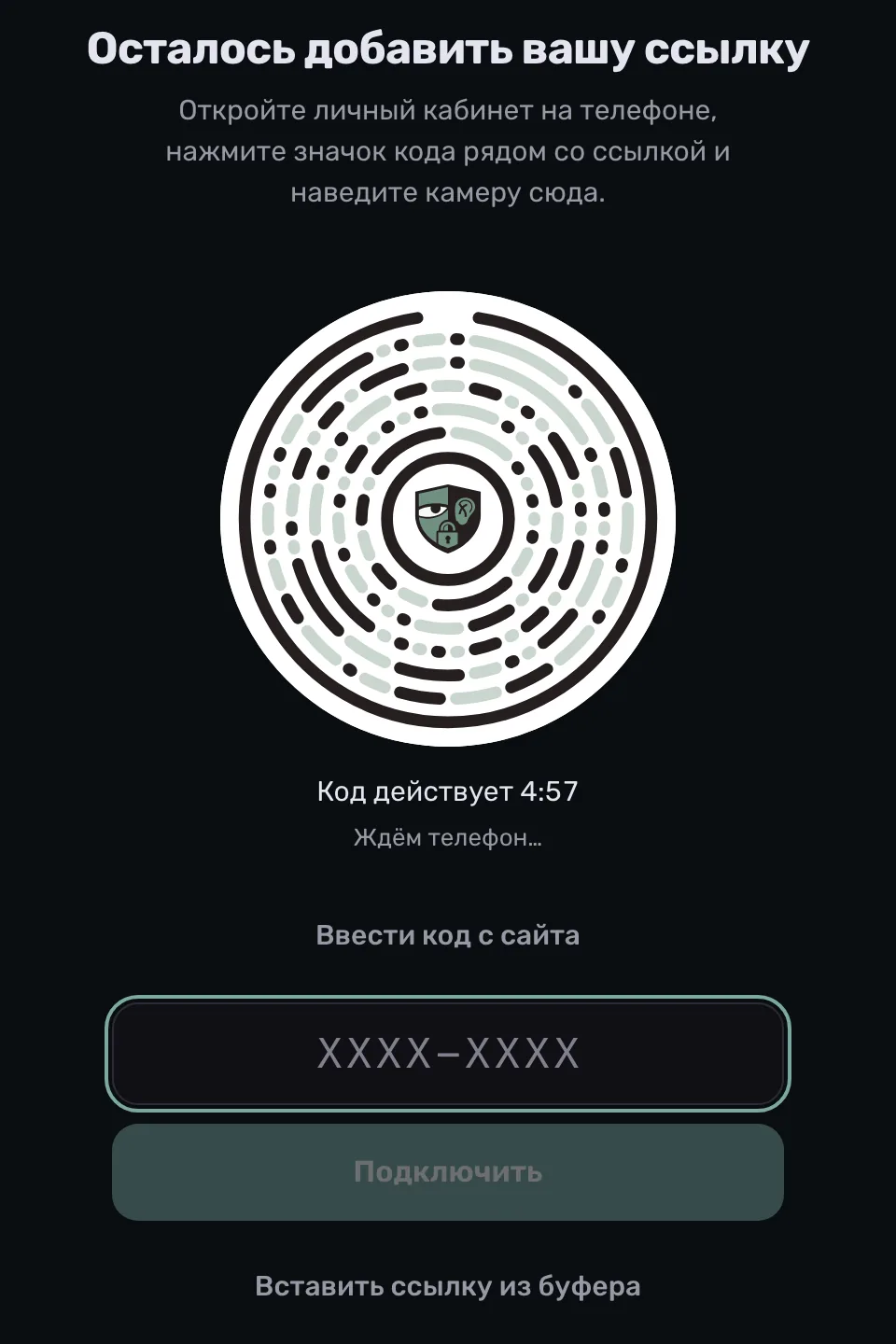 Вход в ProxysVPN: круглый код и поле для кода из кабинета