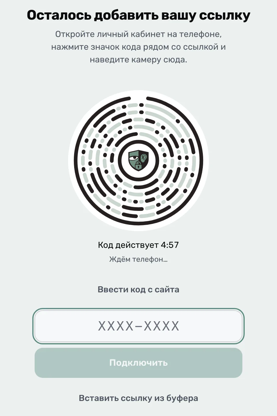 Вход в ProxysVPN: круглый код и поле для кода из кабинета