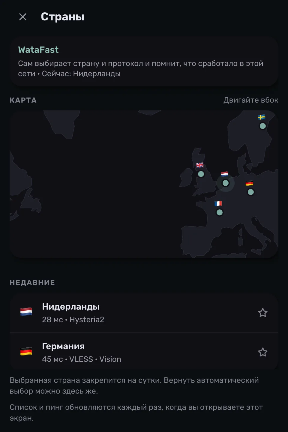 Список стран в ProxysVPN: сверху WataFast — «Сам выбирает страну и протокол и помнит, что сработало в этой сети»