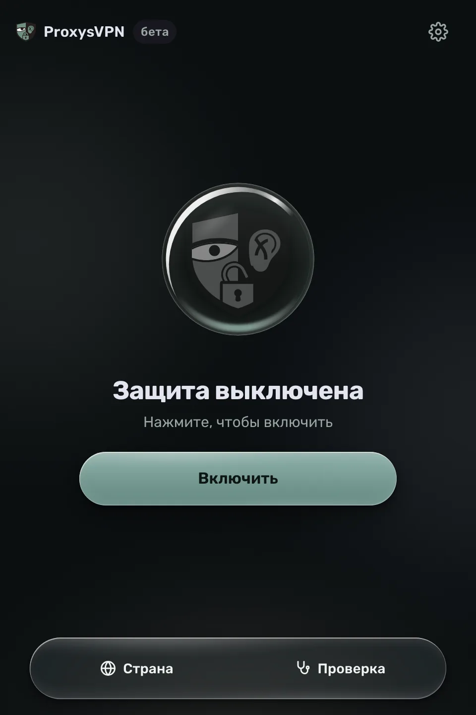 Экран ProxysVPN с кнопкой «Включить»