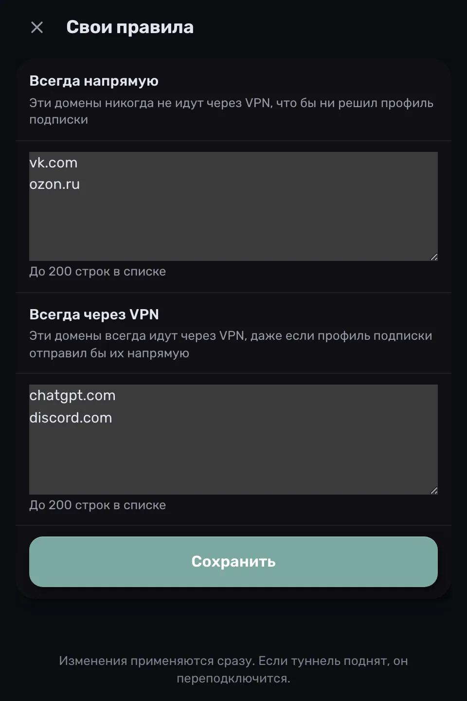 Свои правила в ProxysVPN: списки «Всегда напрямую» и «Всегда через VPN»