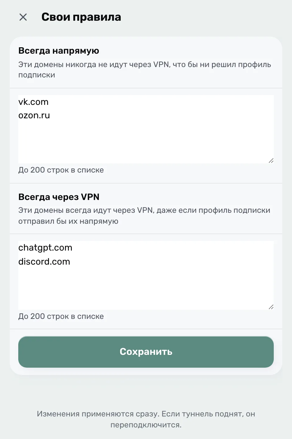 Свои правила в ProxysVPN: списки «Всегда напрямую» и «Всегда через VPN»